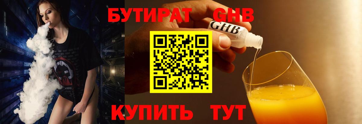 Верхняя Пышма  БУТИРАТ GHB  Вход с VPN 