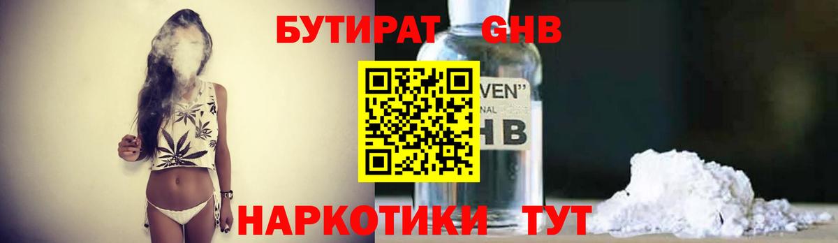 Бутират оксибутират Верхняя Пышма