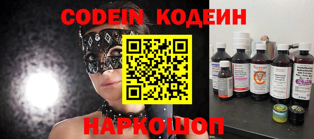 Верхняя Пышма  Кодеиновый сироп Lean Purple Drank  Вход с VPN 