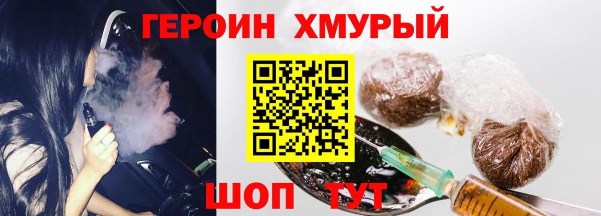 ГЕРОИН хмурый  Вход с VPN  Героин  Верхняя Пышма 