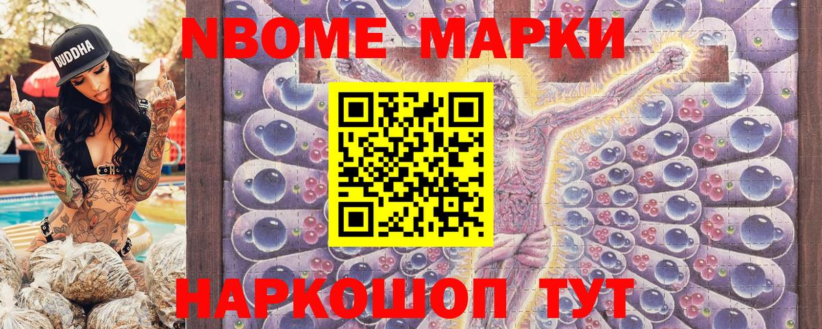 Марки N-bome 1,5мг Верхняя Пышма